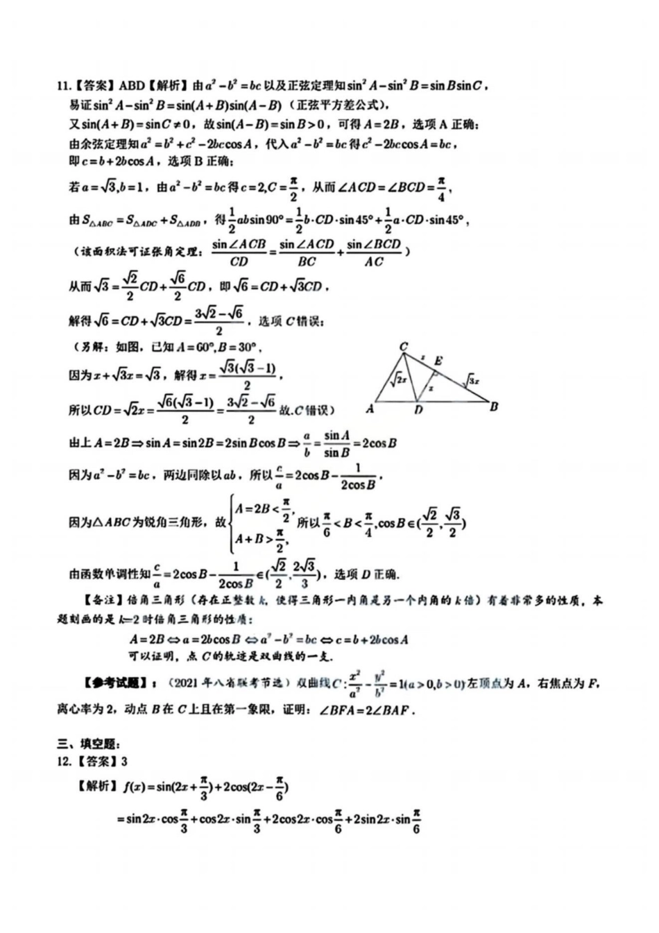 数学安徽省皖江名校联盟2025-2026学年2026届高三12月质量检测(12.18-12.19).pdf_第2页