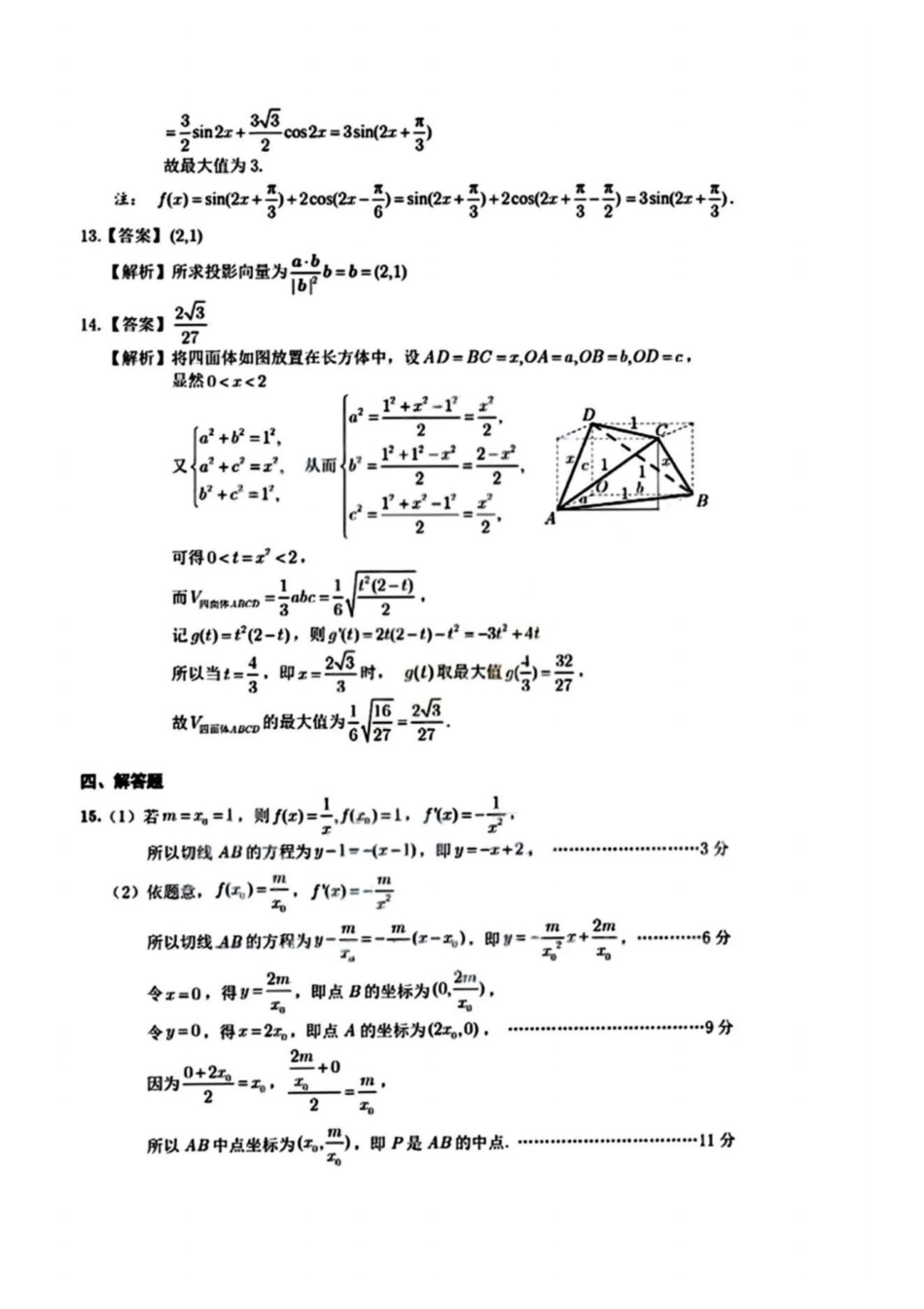 数学安徽省皖江名校联盟2025-2026学年2026届高三12月质量检测(12.18-12.19).pdf_第3页