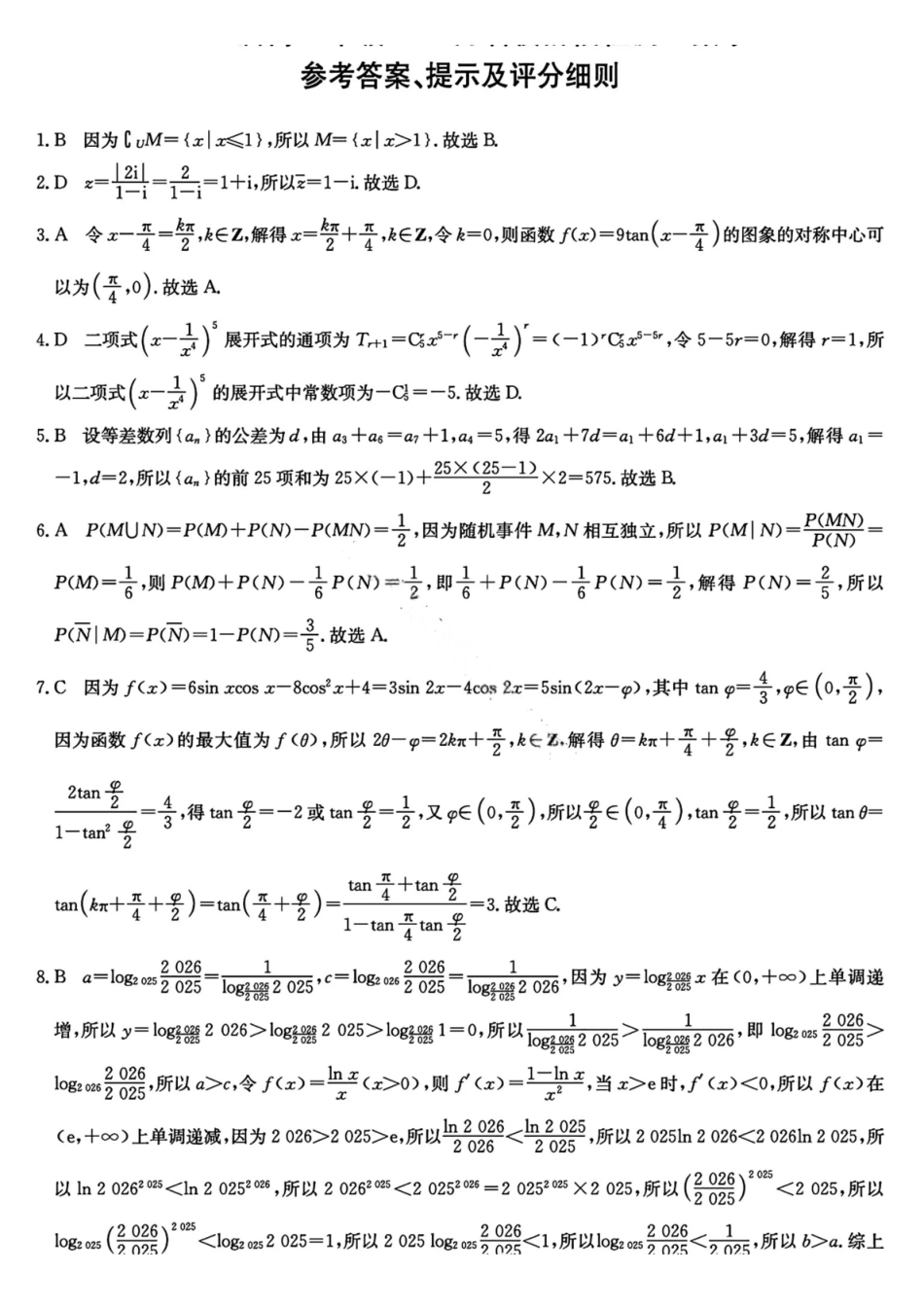 数学安徽省耀正优+2026届高三年级12月名校阶段检测(12.18-12.19).pdf_第1页