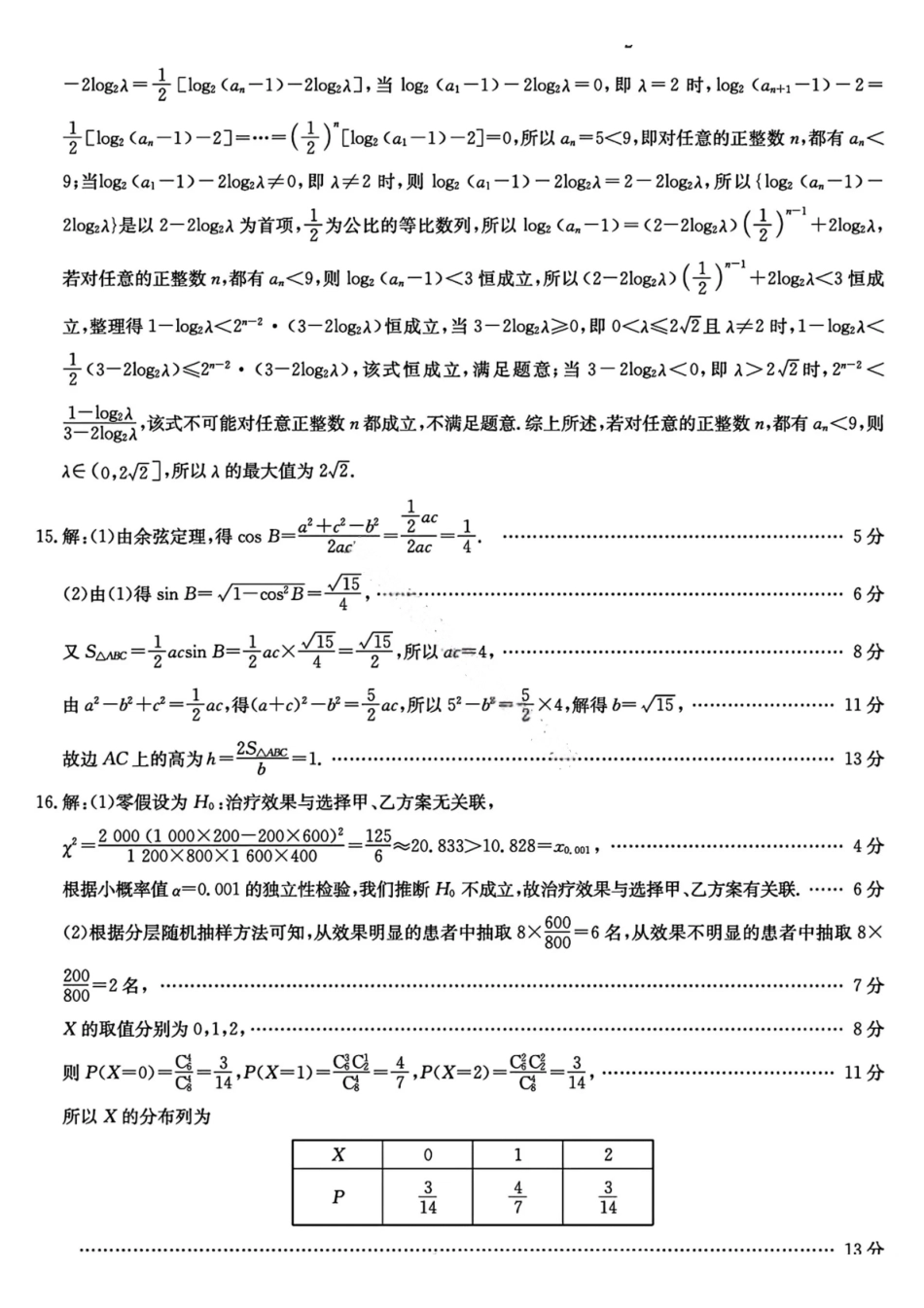 数学安徽省耀正优+2026届高三年级12月名校阶段检测(12.18-12.19).pdf_第3页