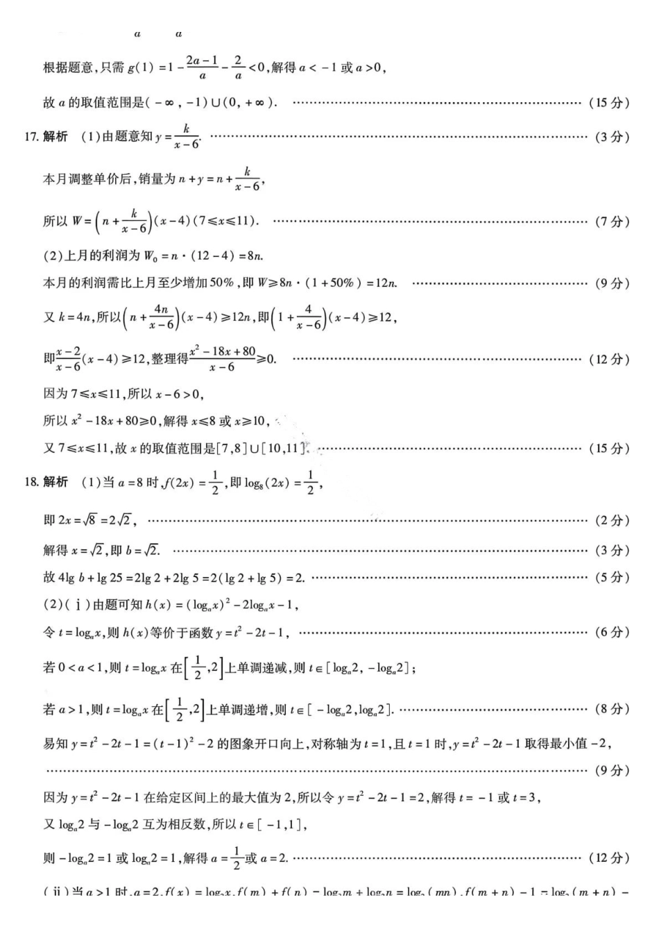 数学答案-2025-2026学年河南部分学校高一年级12月阶段性诊断.pdf_第2页