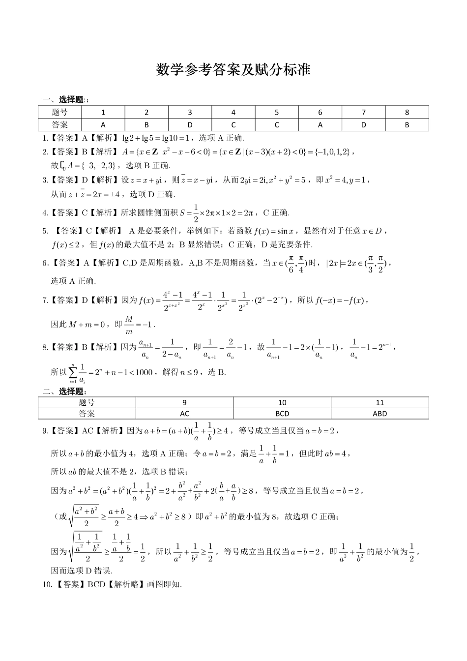 数学答案2025年12月皖江名校高三联考.pdf_第1页
