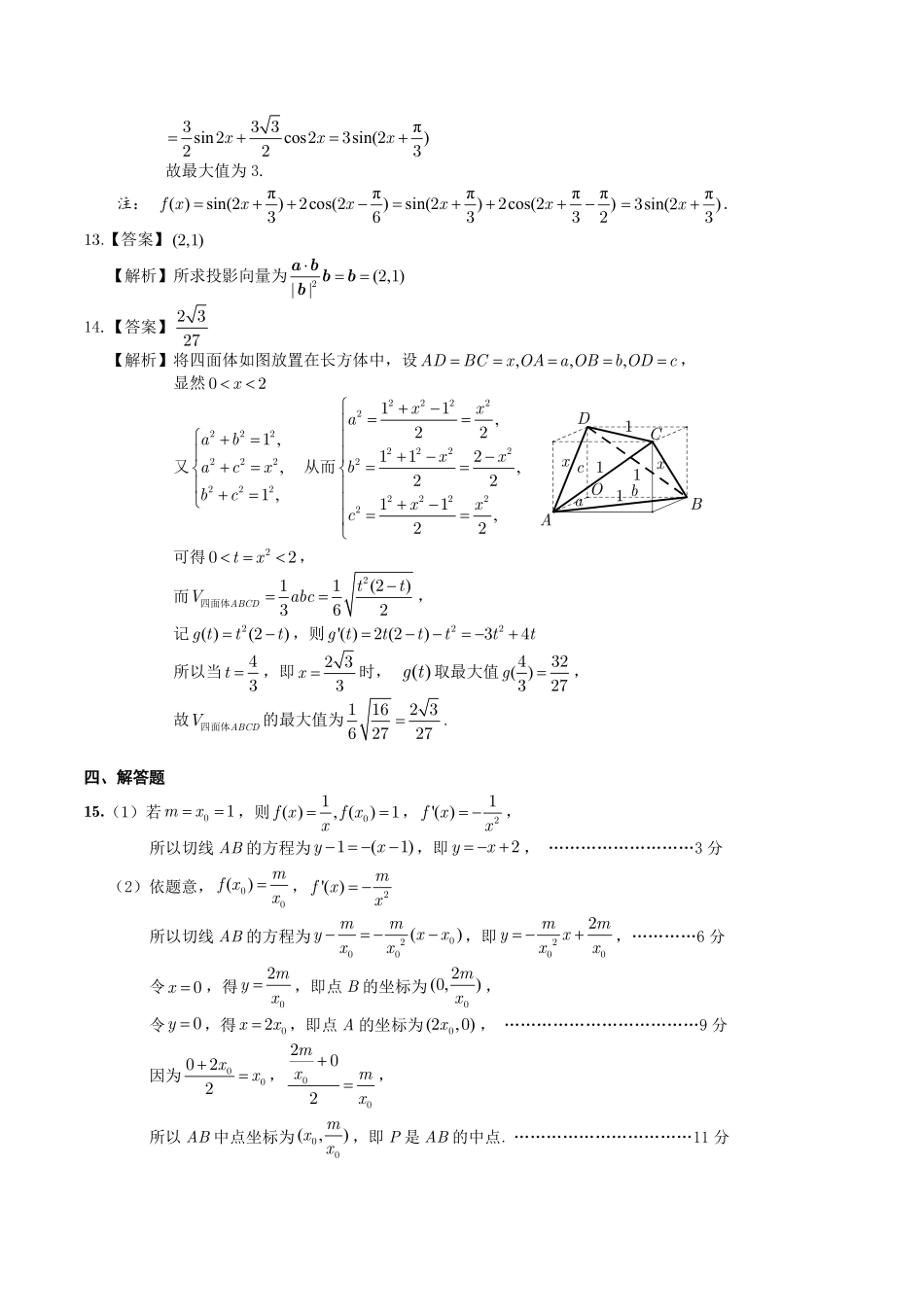 数学答案2025年12月皖江名校高三联考.pdf_第3页