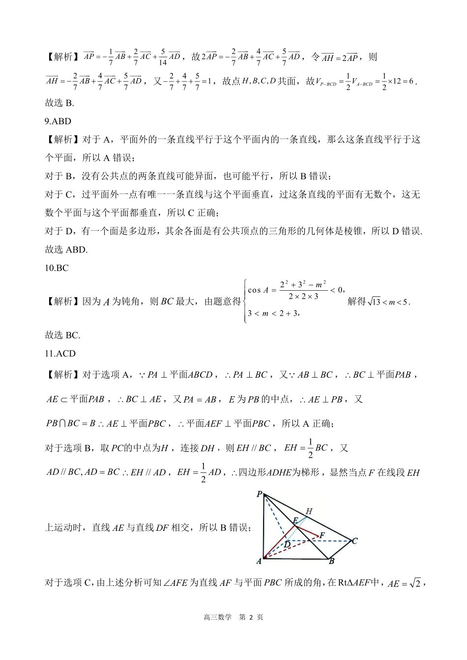 数学答案-NT20名校联合体高三年级12月质量检测考试.pdf_第2页