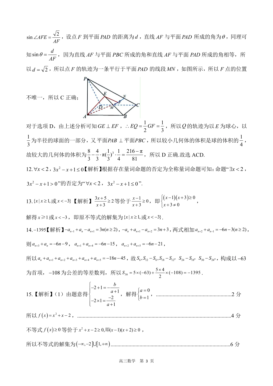 数学答案-NT20名校联合体高三年级12月质量检测考试.pdf_第3页