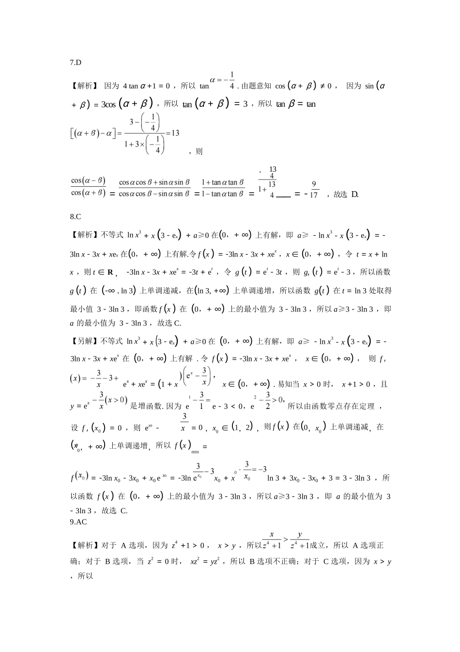 数学东北三省精准教学联盟2025年12月高三联考(12.9-12.10).docx_第3页