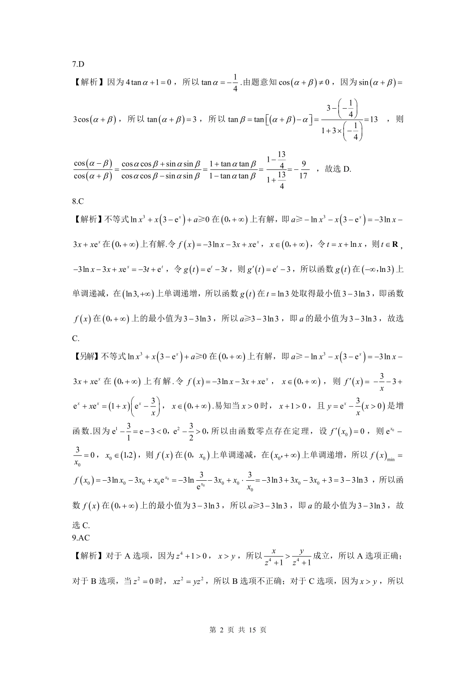 数学东北三省精准教学联盟2025年12月高三联考(12.9-12.10).pdf_第2页