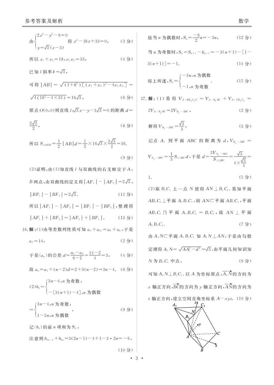 数学广东省衡水金卷2026届高三上学期12月联考(12.23-12.24).pdf_第3页
