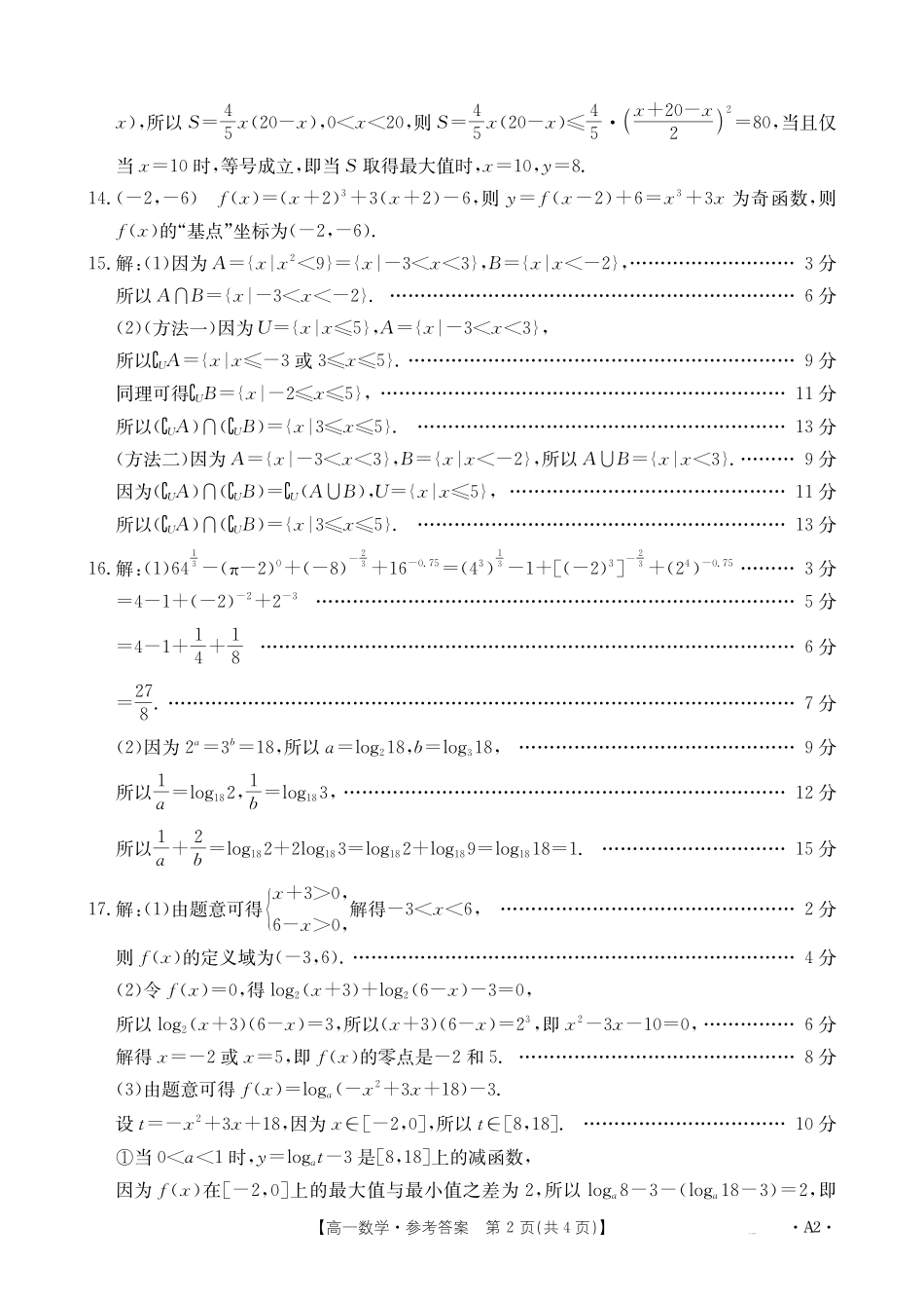 数学广西壮族自治区桂林市、贵港市2025年秋季学期高一年级12月教学质量检测()(12.16-12.17).pdf_第2页