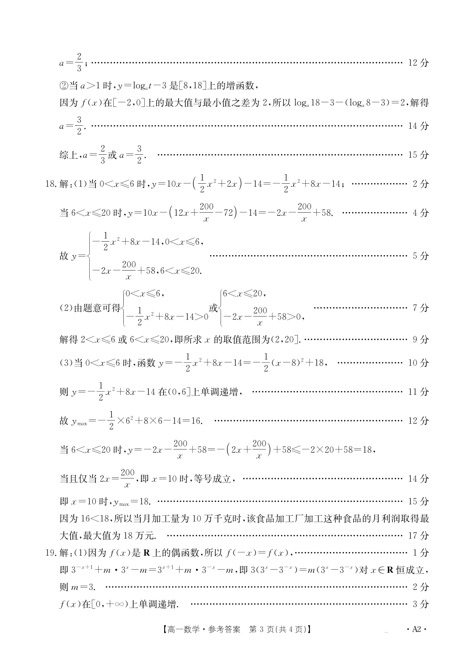 数学广西壮族自治区桂林市、贵港市2025年秋季学期高一年级12月教学质量检测()(12.16-12.17).pdf_第3页