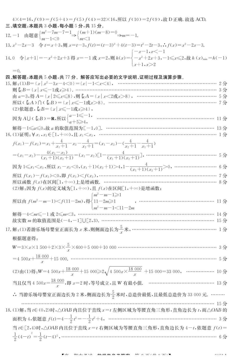 数学广西壮族自治区南宁市4+N联盟学校2025年秋季学期高一上学期12月期中考试(6081A)(12.18-12.19).pdf_第2页