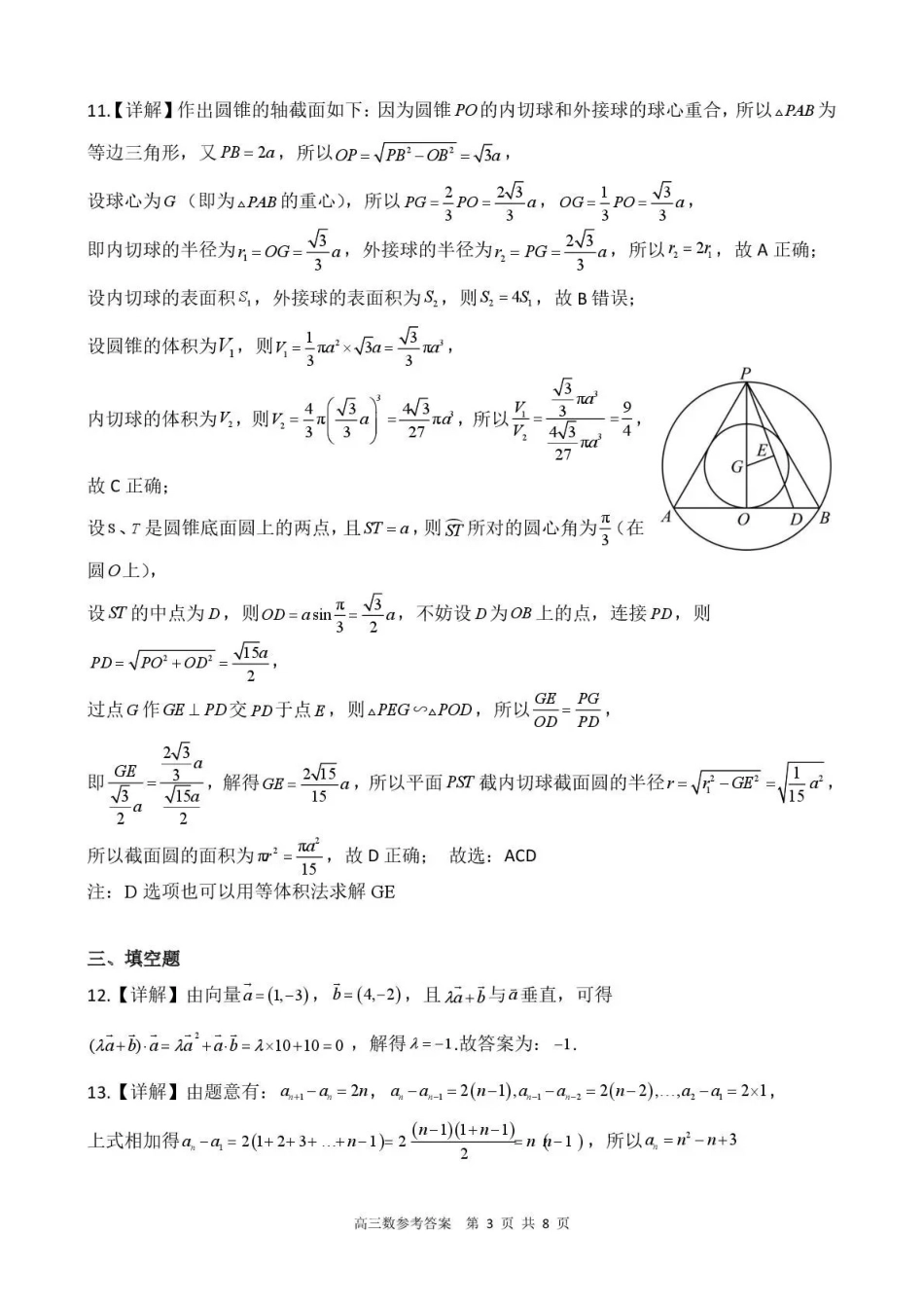 数学贵州省名校协作体2025-2026学年高三质量监测(二)(12.22-12.23).pdf_第3页