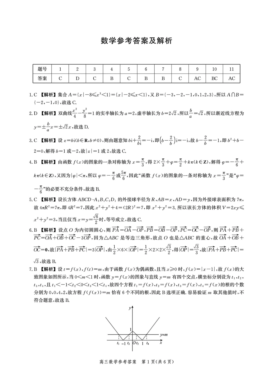 数学河北爱英才大数据联考暨河北省2026届高三年级大数据应用调研联合测评（IV）(12.17-12.18).pdf_第1页