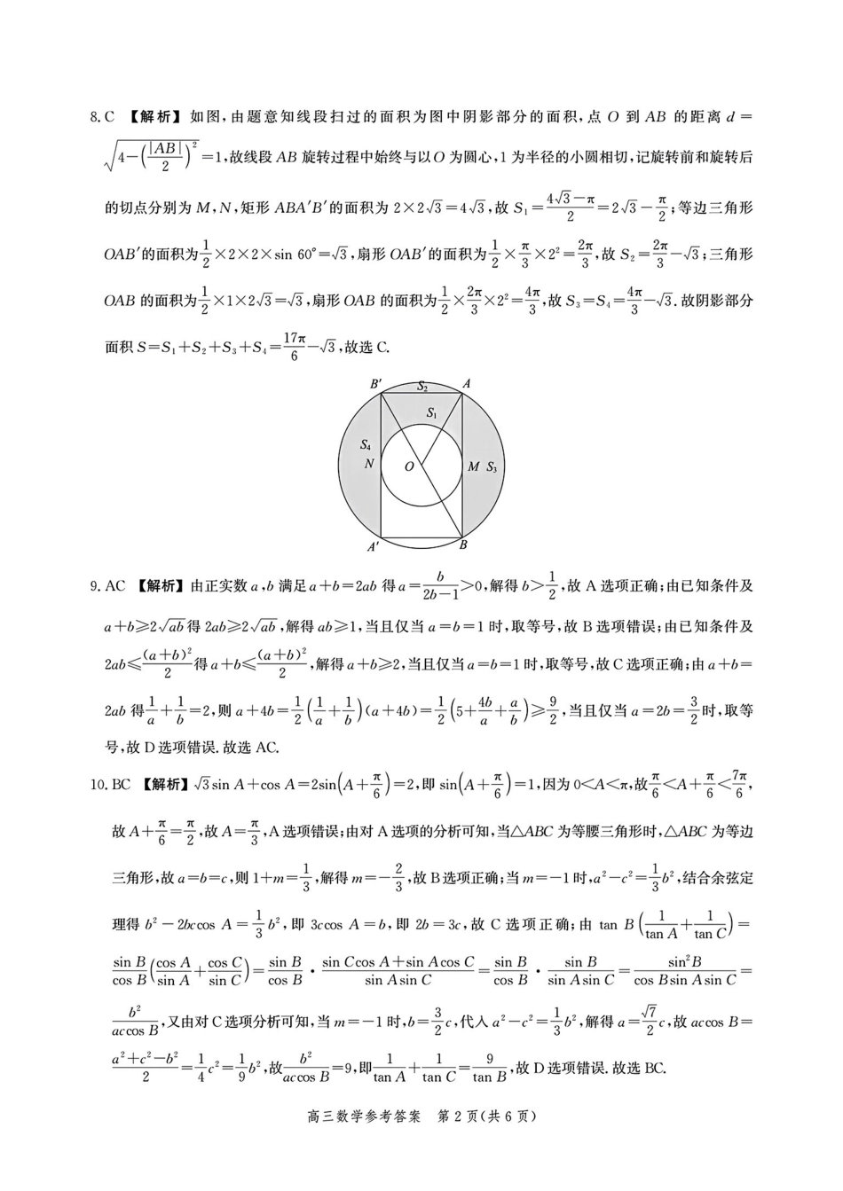 数学河北爱英才大数据联考暨河北省2026届高三年级大数据应用调研联合测评（IV）(12.17-12.18).pdf_第2页