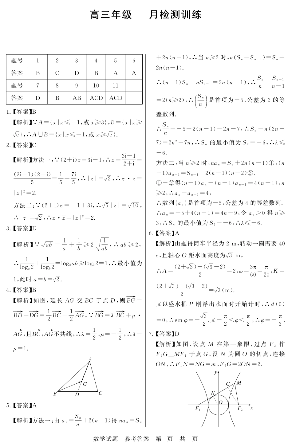 数学河北省2026届高三第一次八省联考（T8联考）（12.24-12.25）.pdf_第1页