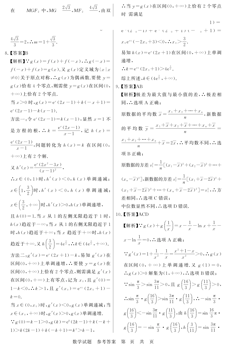 数学河北省2026届高三第一次八省联考（T8联考）（12.24-12.25）.pdf_第2页