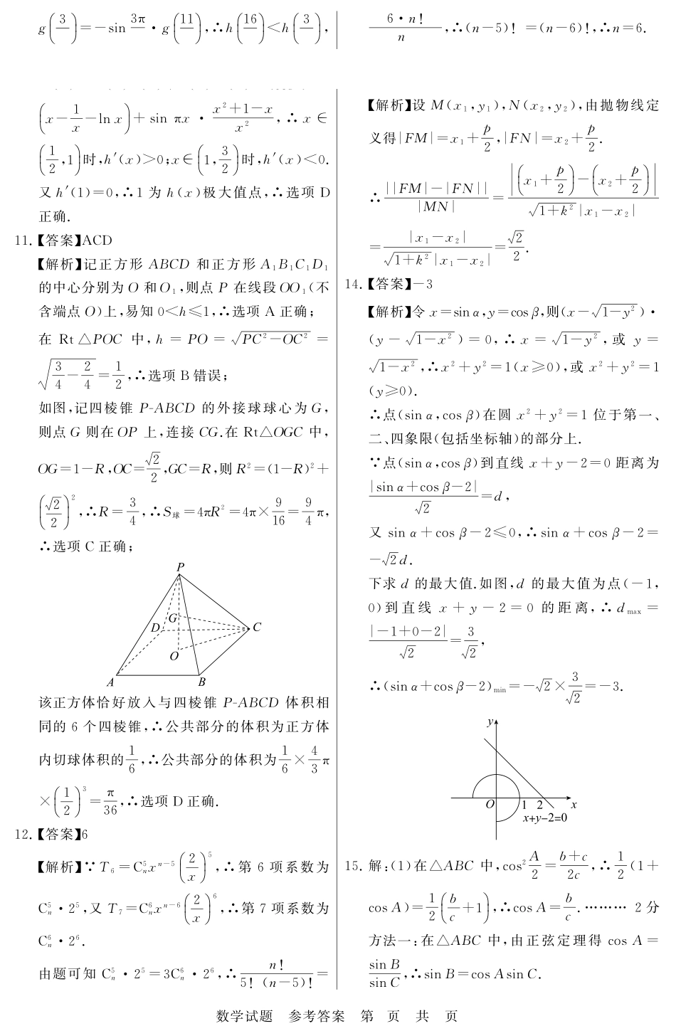 数学河北省2026届高三第一次八省联考（T8联考）（12.24-12.25）.pdf_第3页