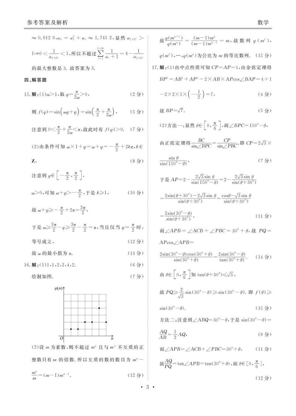 数学湖北省衡水金卷2026届高三年级上学期12月阶段性测试（12.19-12.20）.pdf_第3页