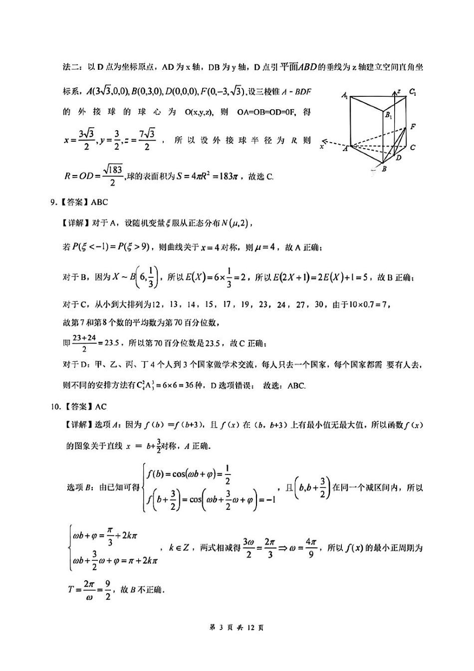 数学湖北省云学联盟2025年高三年级上学期12月考试(12.18-12.19).pdf_第3页