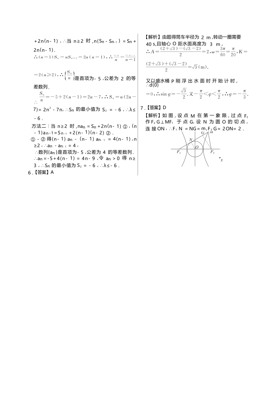 数学湖南省2026届高三第一次八省联考（T8联考）（12.24-12.25）.docx_第2页