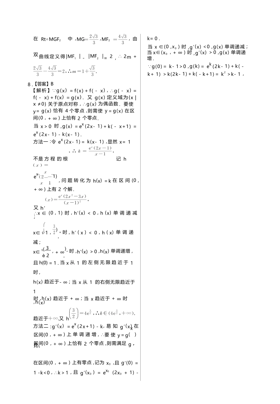 数学湖南省2026届高三第一次八省联考（T8联考）（12.24-12.25）.docx_第3页