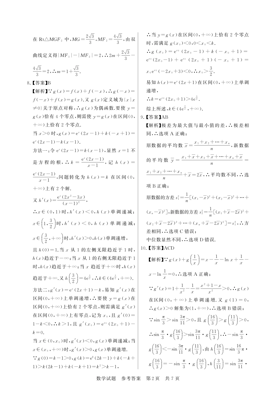 数学湖南省2026届高三第一次八省联考（T8联考）（12.24-12.25）.pdf_第2页