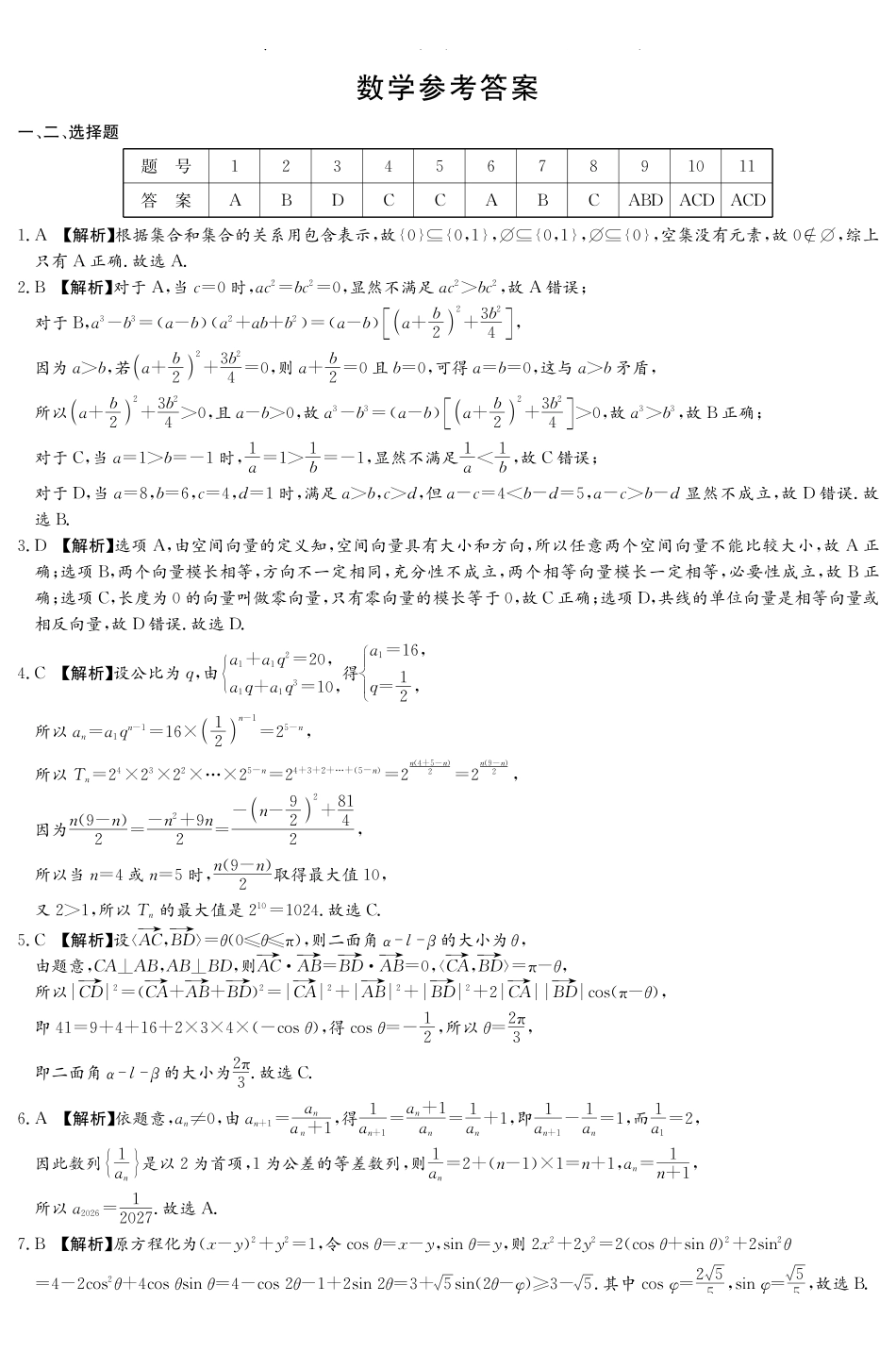 数学湖南炎德英才大联考雅礼中学2026届高三月考试卷（四）（12.15-12.16）.pdf_第1页