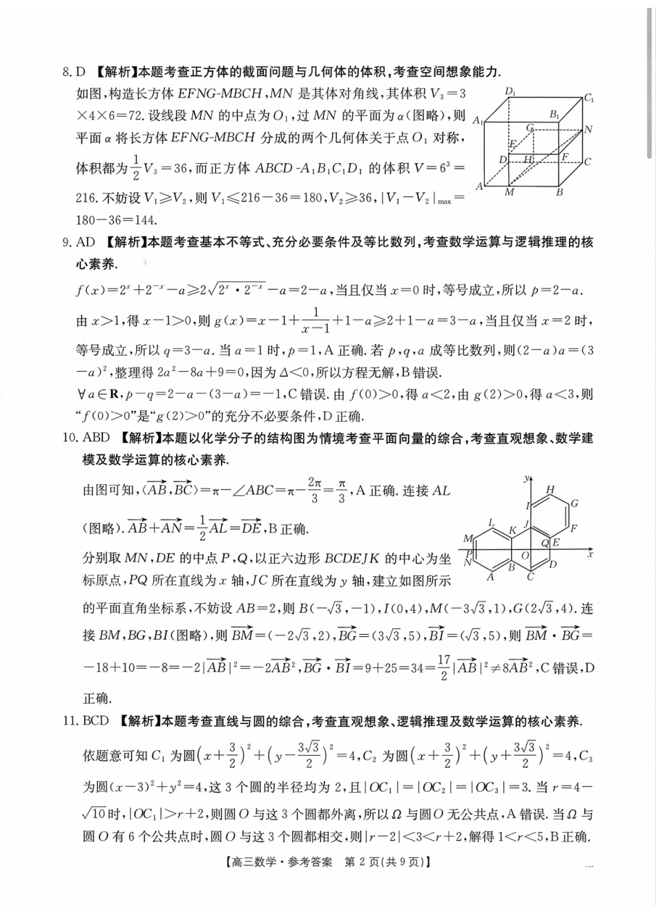 数学江西省“三新”协同教研共同体2025年2026届高三年级12月联考(12.25-12.26).pdf_第2页