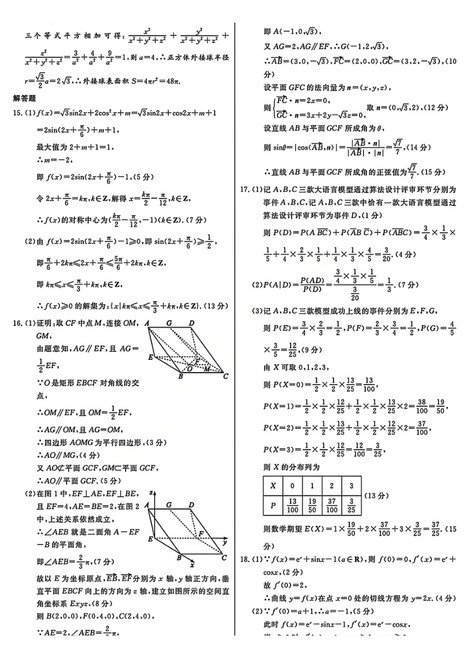 数学江西省赣州、抚州、吉安等地高中联盟2026届高三上学期12月第二次联考(12.22-12.23).pdf_第2页