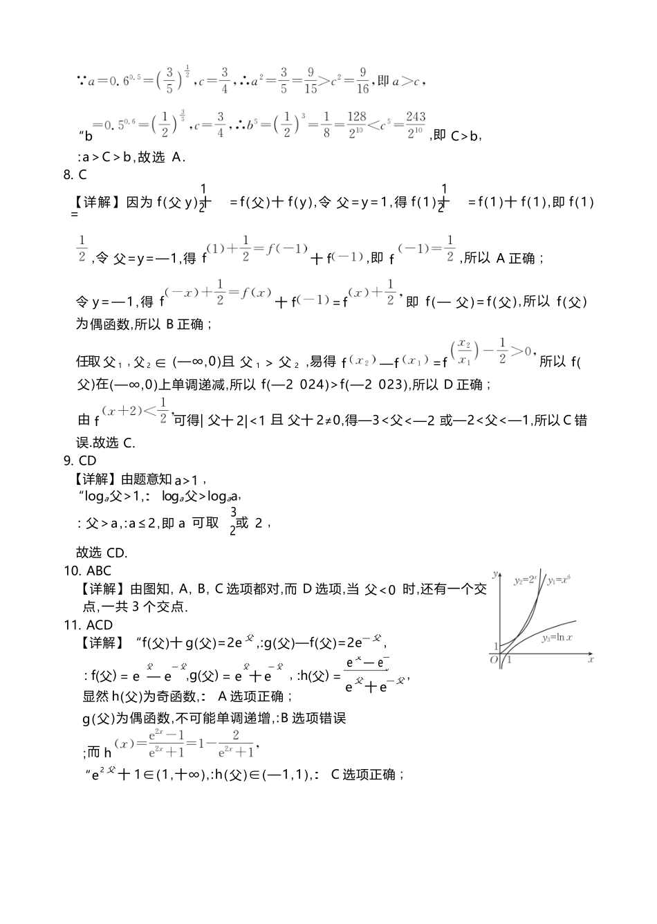 数学江西省三新协同教研共同体2025年高一年级上学期12月联考(金太阳26-135A)(12.17-12.18).docx_第2页