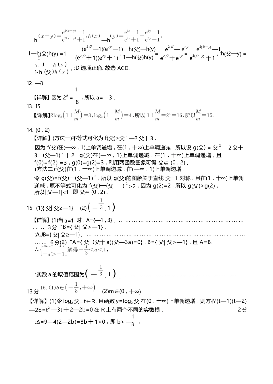 数学江西省三新协同教研共同体2025年高一年级上学期12月联考(金太阳26-135A)(12.17-12.18).docx_第3页