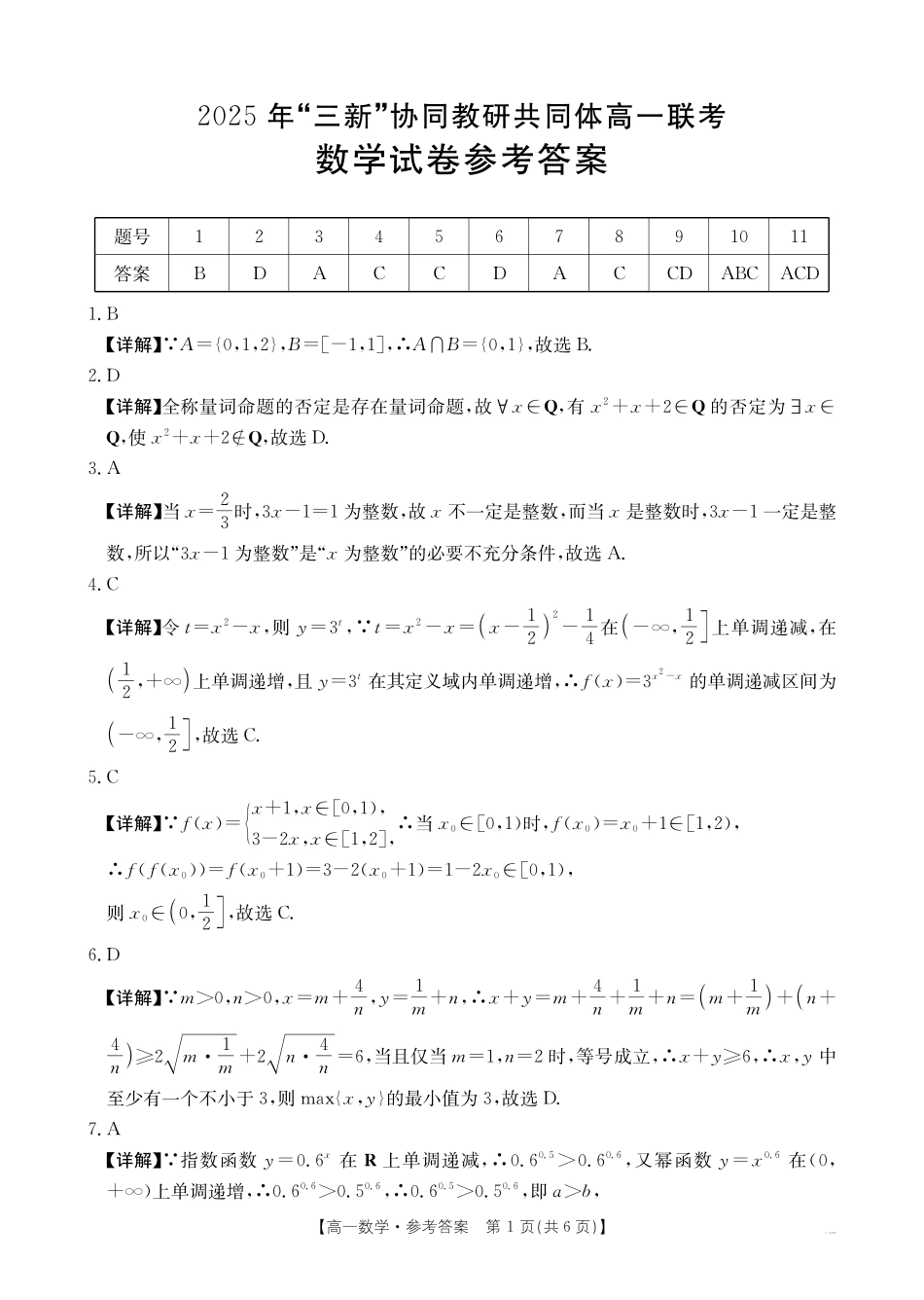 数学江西省三新协同教研共同体2025年高一年级上学期12月联考(金太阳26-135A)(12.17-12.18).pdf_第1页
