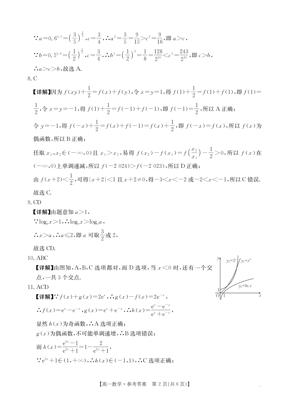 数学江西省三新协同教研共同体2025年高一年级上学期12月联考(金太阳26-135A)(12.17-12.18).pdf_第2页