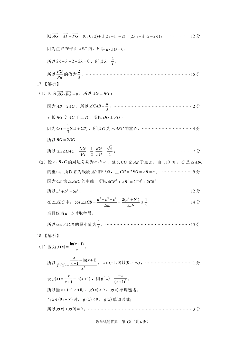 数学山东省九五高中协作体2026届高三年级12月质量检测（九五联考）(12.17-12.18).pdf_第3页