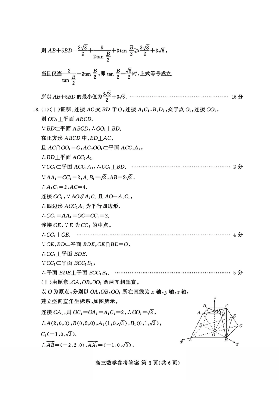 数学山东省山东高考质量测评联盟大联考2026届高三上学期12月联考(12.22-12.23).pdf_第3页
