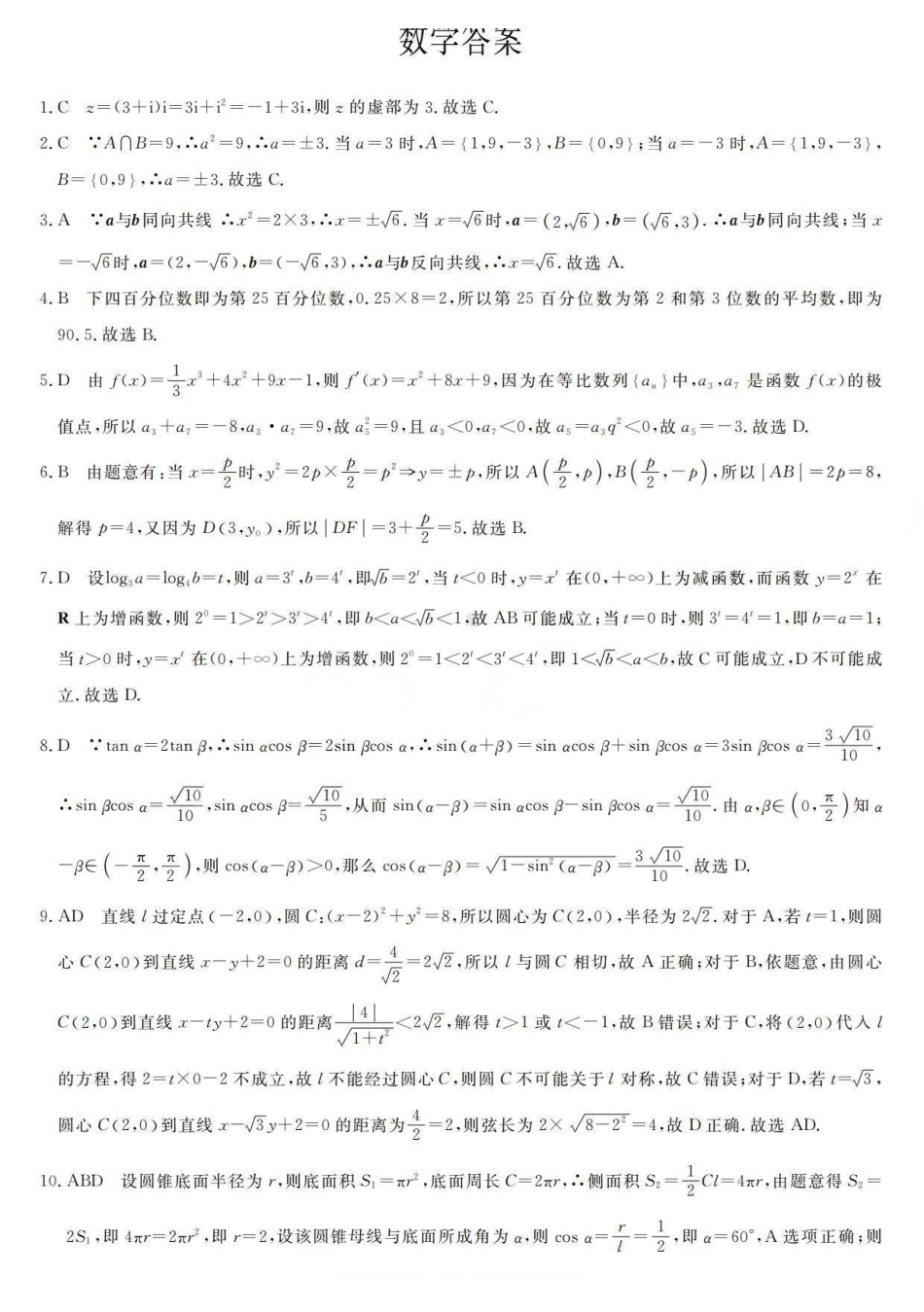 数学山西省三重教育2025-2026学年高三西北四省12月高考适应性考试（12.23-12.24）.pdf_第1页
