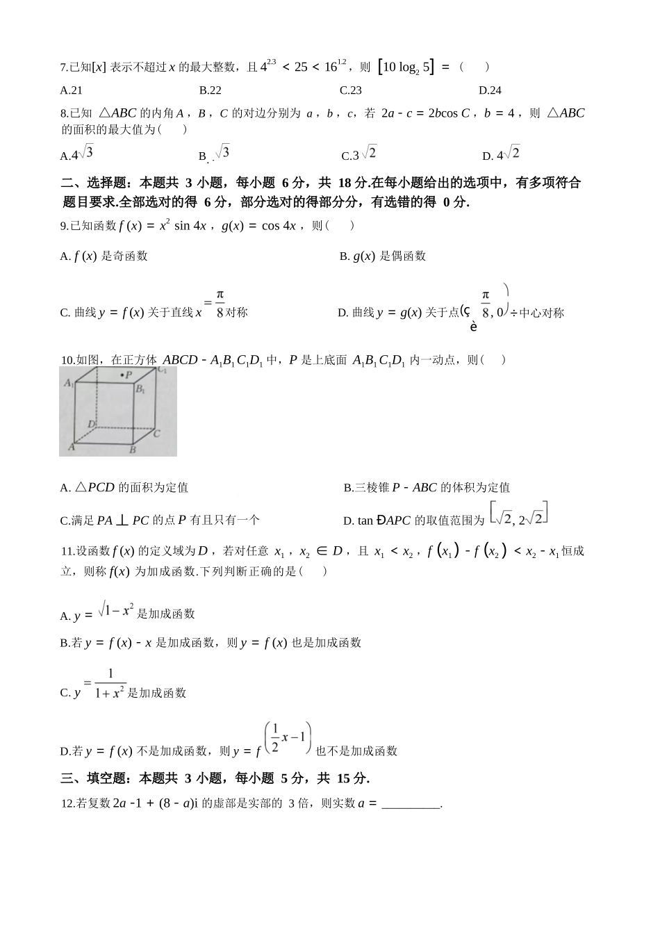数学试卷()+答案贵州省金太阳2026届高三上学期10月联考(10.29-10.30).docx_第2页
