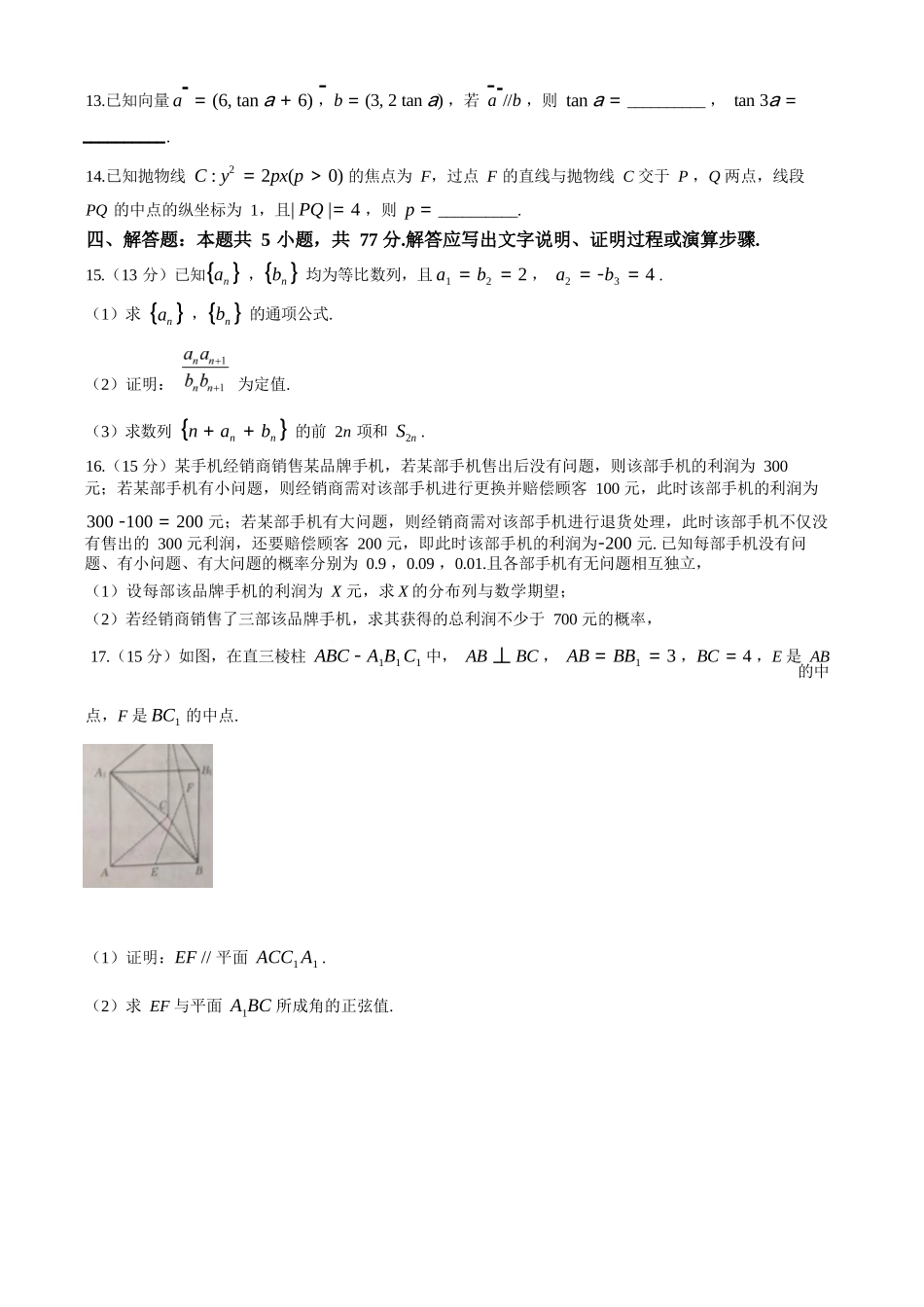 数学试卷()+答案贵州省金太阳2026届高三上学期10月联考(10.29-10.30).docx_第3页