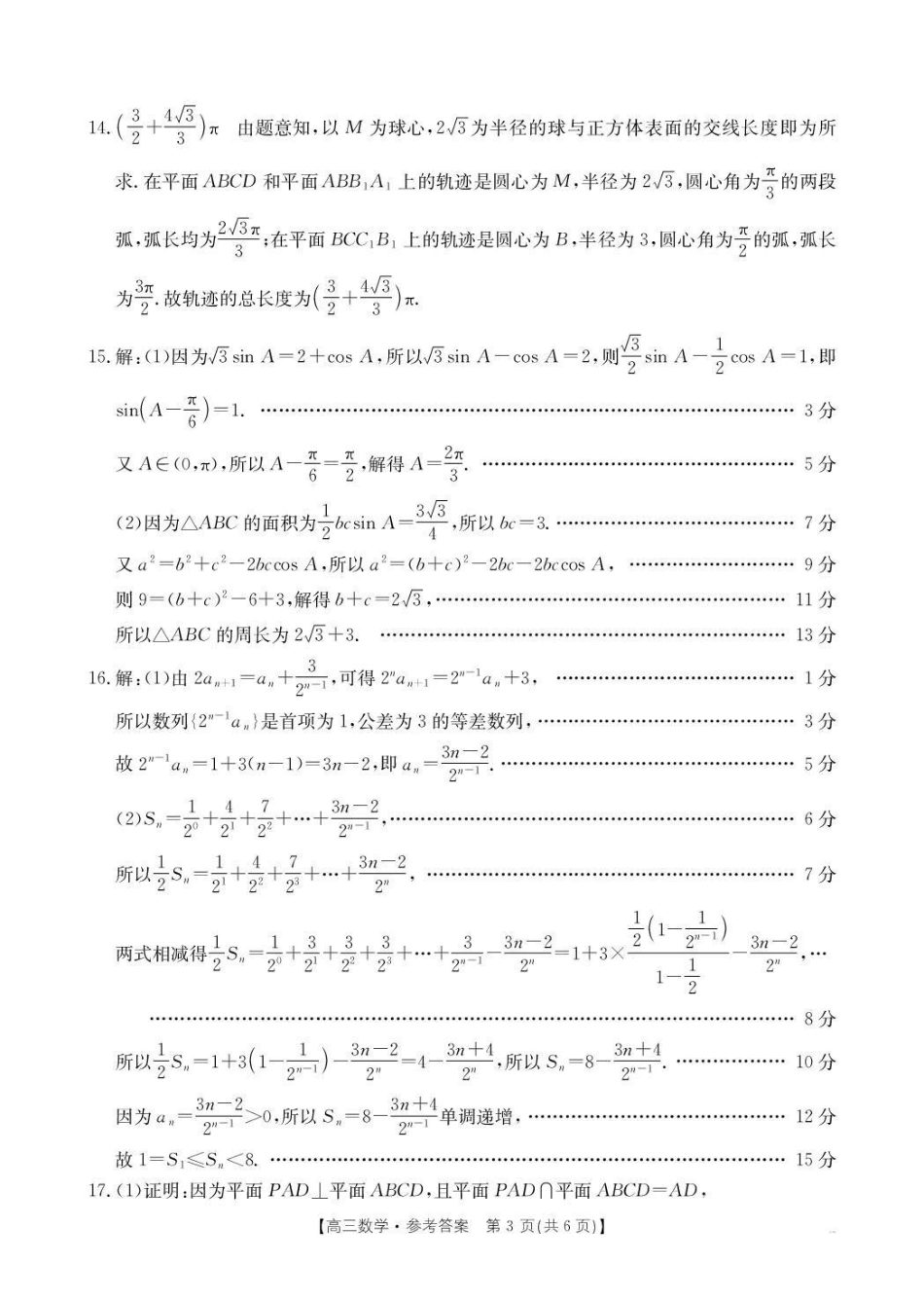数学试卷()答案河北省金太阳2026届高三年级上学期12月联考()(12.22-12.23).pdf_第3页