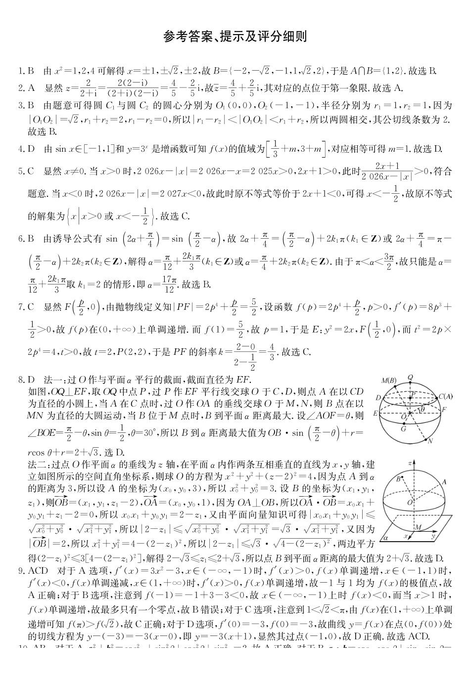 数学试卷()答案河南省2026届高三年级TOP二十名校调研考试二（12.23-12.24）.pdf_第1页