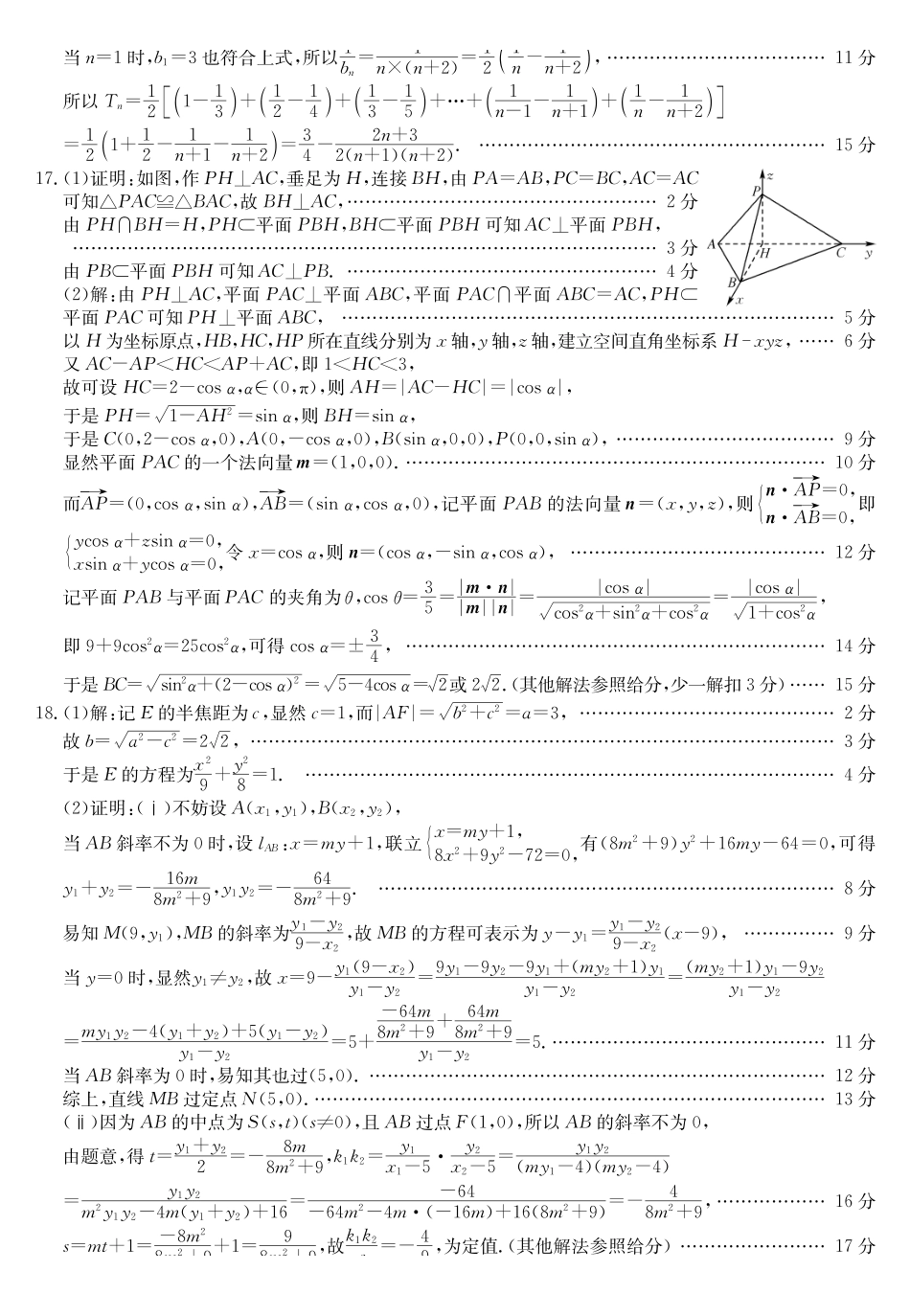 数学试卷()答案河南省2026届高三年级TOP二十名校调研考试二（12.23-12.24）.pdf_第3页