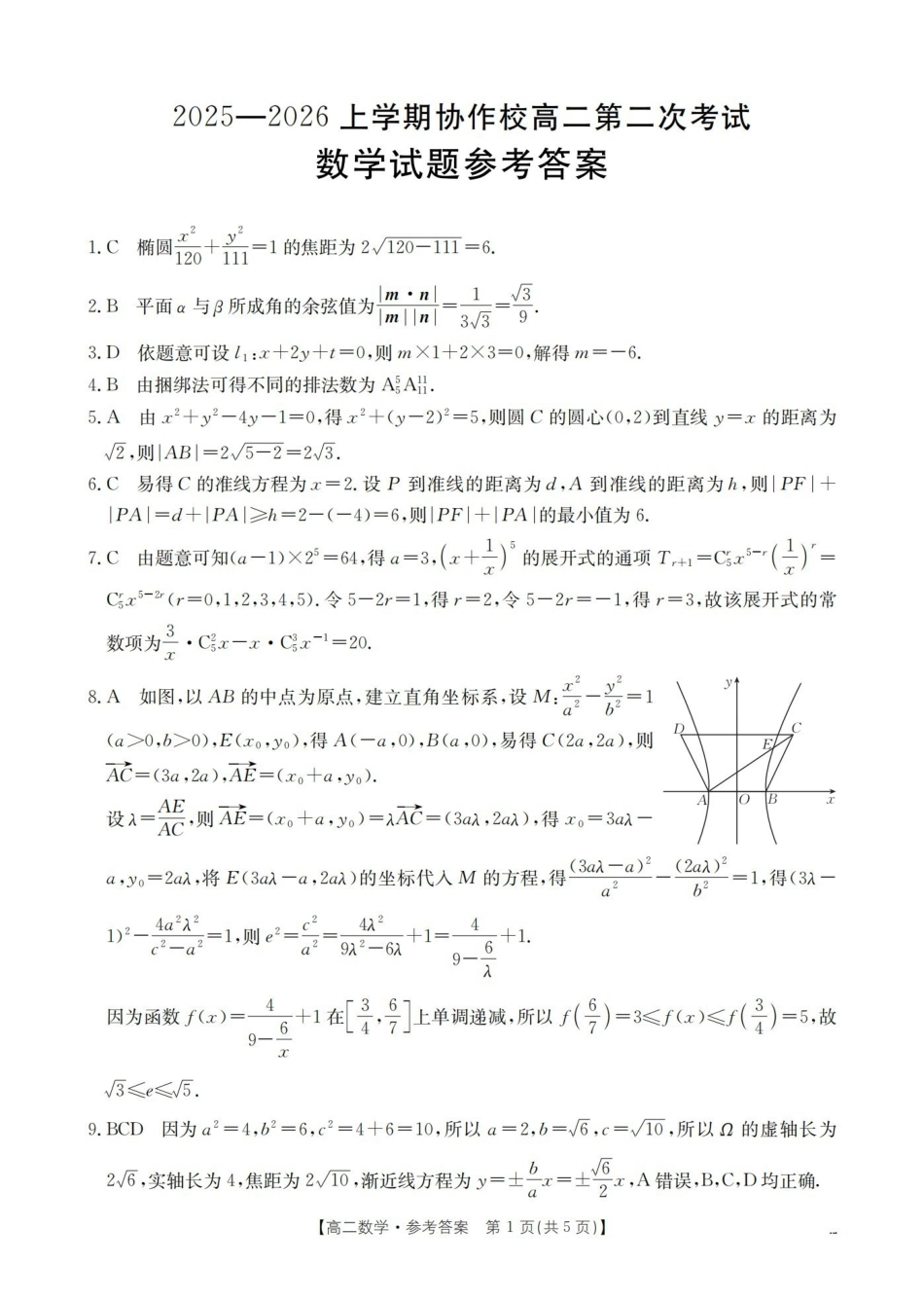数学试卷()答案辽宁省葫芦岛市（县）金太阳2025-2026学年高二上学期协作校第二次考试（12.12-12.13）.pdf_第1页