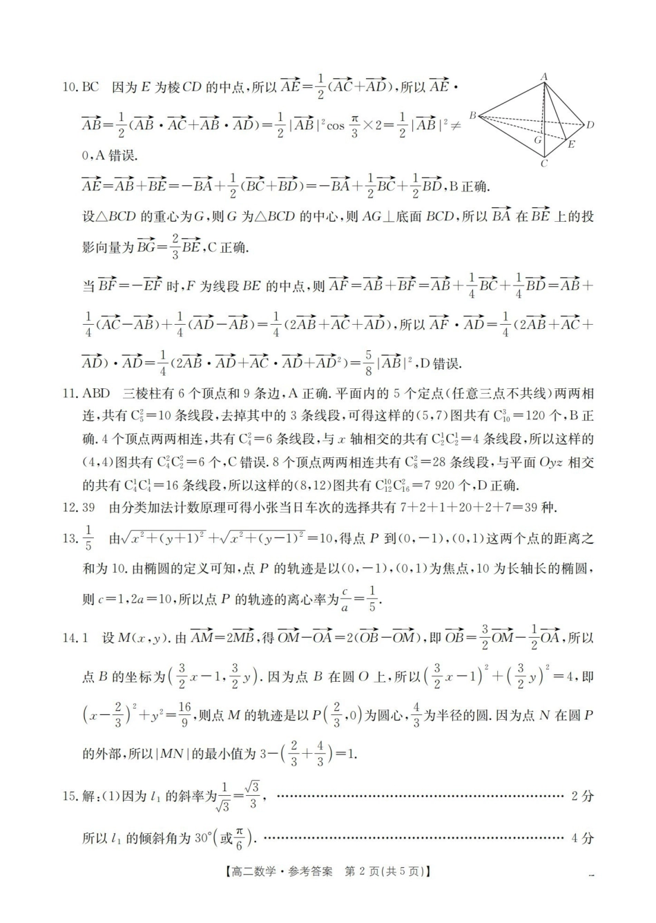 数学试卷()答案辽宁省葫芦岛市（县）金太阳2025-2026学年高二上学期协作校第二次考试（12.12-12.13）.pdf_第2页