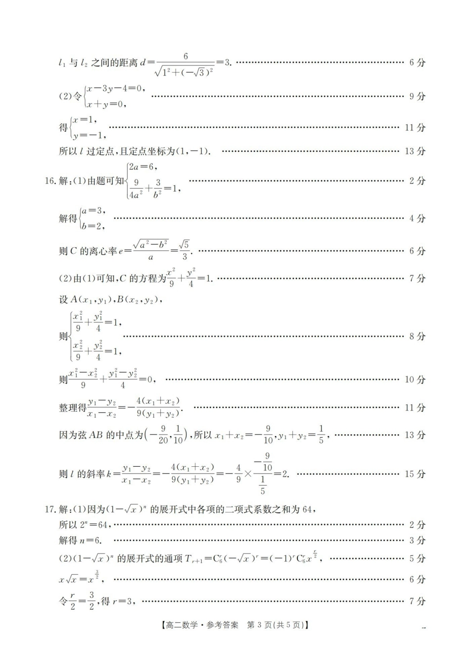 数学试卷()答案辽宁省葫芦岛市（县）金太阳2025-2026学年高二上学期协作校第二次考试（12.12-12.13）.pdf_第3页