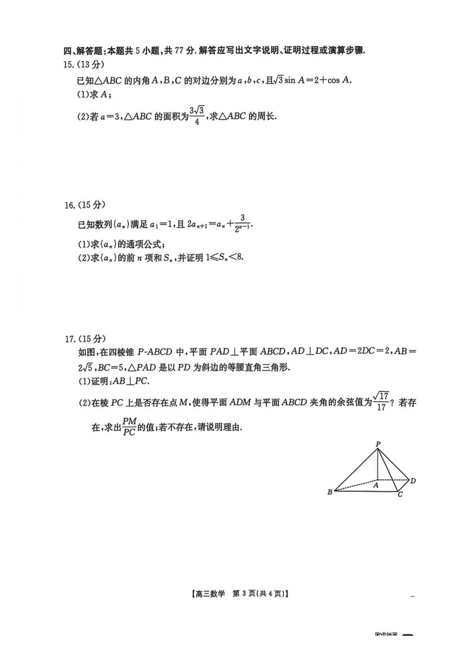 数学试卷()河北省金太阳2026届高三年级上学期12月联考()(12.22-12.23).pdf_第3页