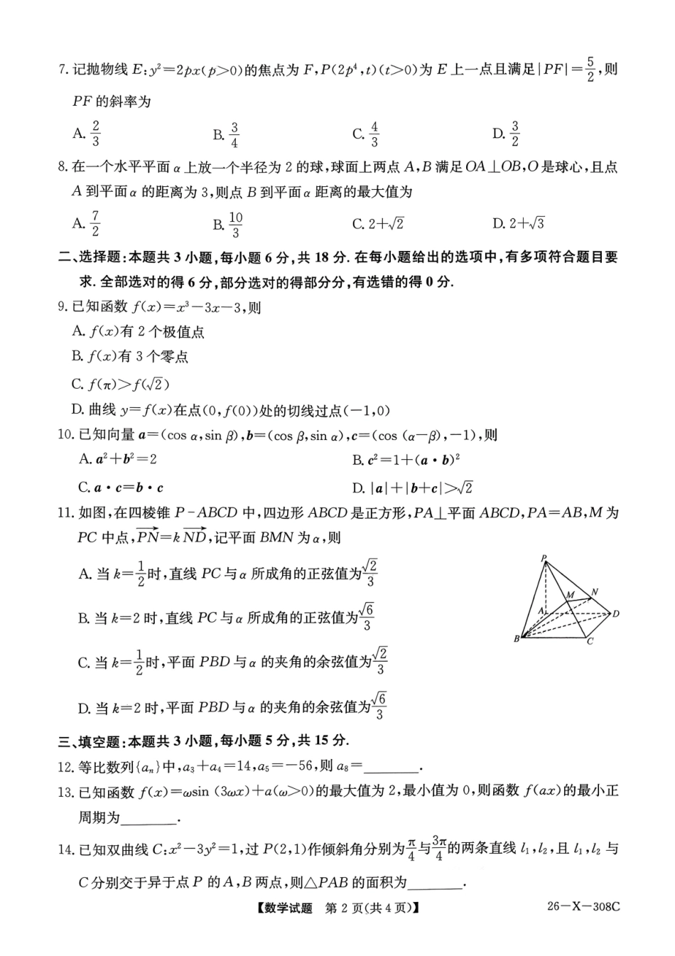 数学试卷()河南省2026届高三年级TOP二十名校调研考试二（12.23-12.24）.pdf_第2页