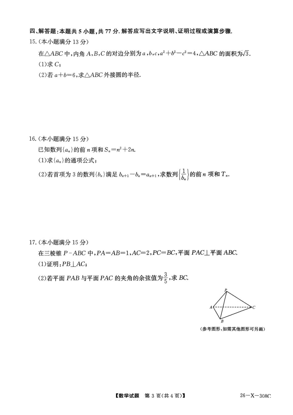 数学试卷()河南省2026届高三年级TOP二十名校调研考试二（12.23-12.24）.pdf_第3页