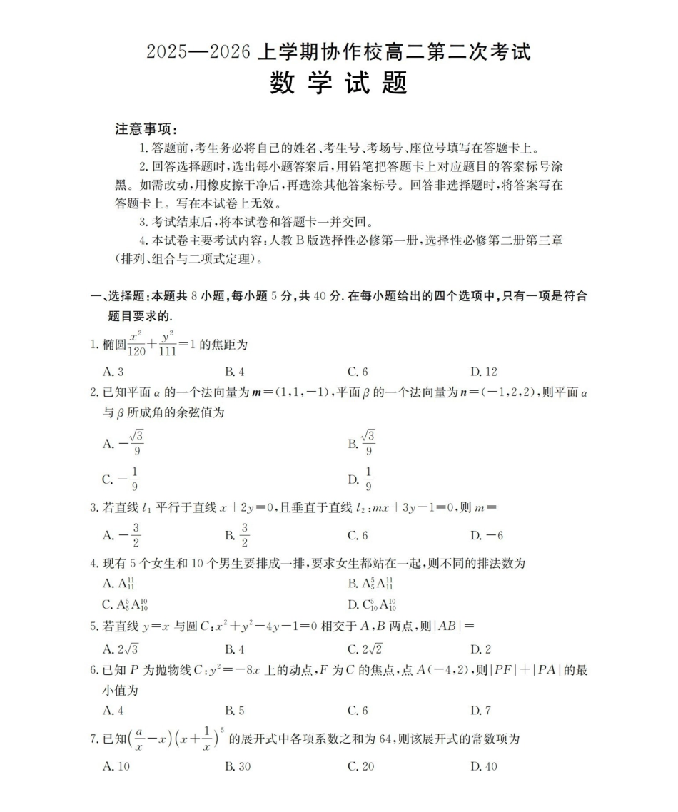 数学试卷()辽宁省葫芦岛市（县）金太阳2025-2026学年高二上学期协作校第二次考试（12.12-12.13）.pdf_第1页