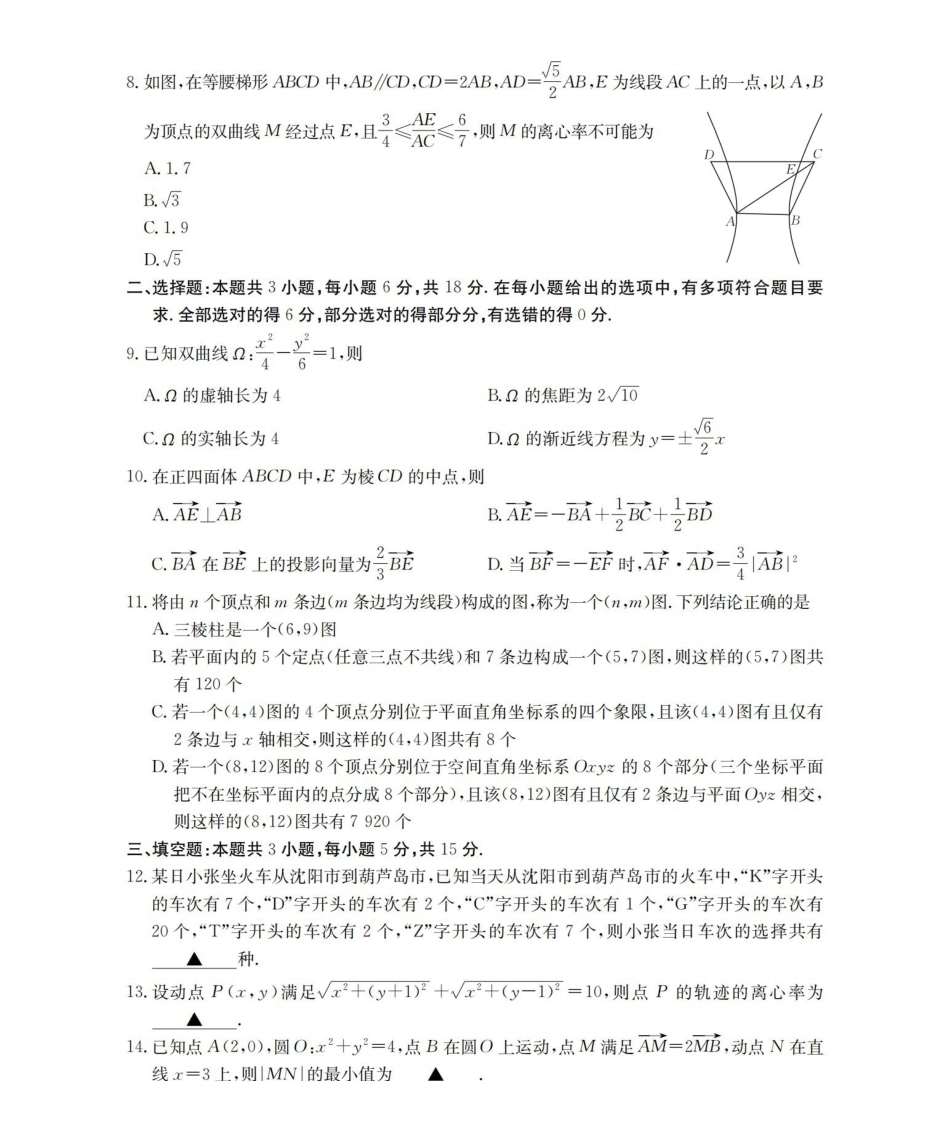数学试卷()辽宁省葫芦岛市（县）金太阳2025-2026学年高二上学期协作校第二次考试（12.12-12.13）.pdf_第2页