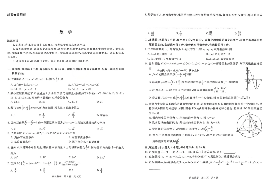 数学试卷(A3板)贵州省名校协作体2025-2026学年高三质量监测(二)(12.22-12.23).pdf_第1页